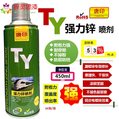 热镀锌修补防腐自喷漆强力锌唐印