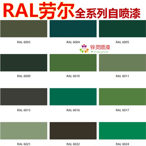 劳尔RAL6029薄荷绿等6系列自喷漆