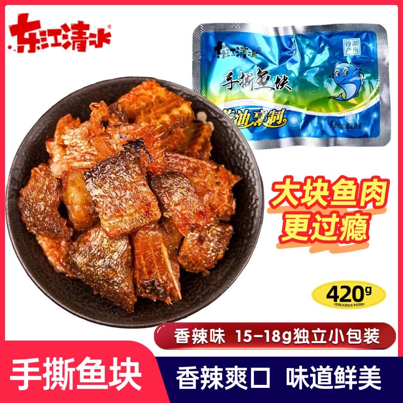 东江清水手撕鱼块420g香辣鱼排鱼干开袋即食休闲辣味解馋零食小吃