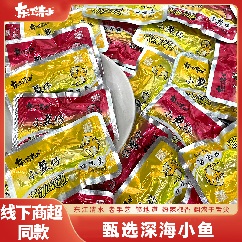 东江清水香辣鱼仔湖南特产