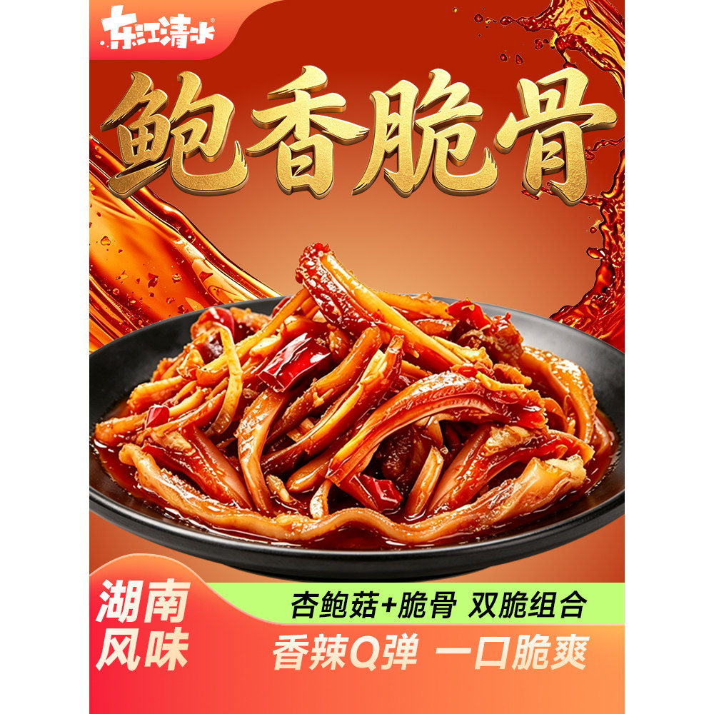 东江清水鲍香脆骨鲍香鱿鱼茶油香辣味独立包装追剧零食40克