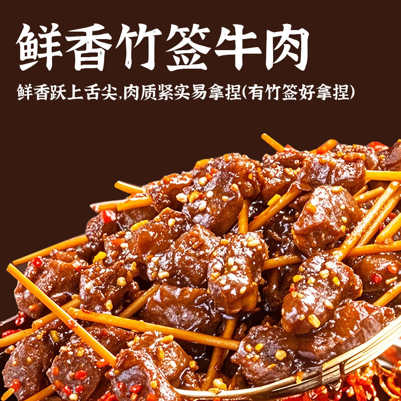 东江清水牙签牛肉80g克香辣新鲜牛肉湖南特产地道湘味独立包装