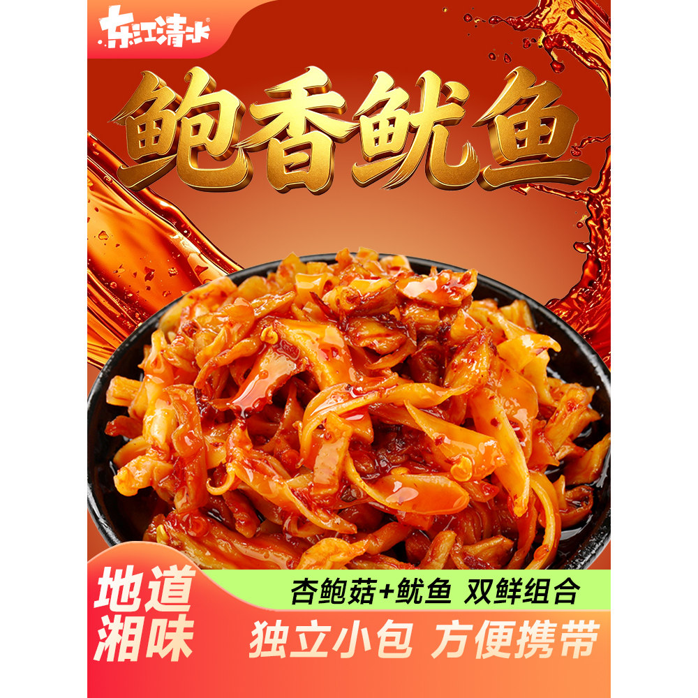 东江清水香辣鲍香鱿鱼海味即食鱿鱼熟食休闲熟零食特色追剧小吃