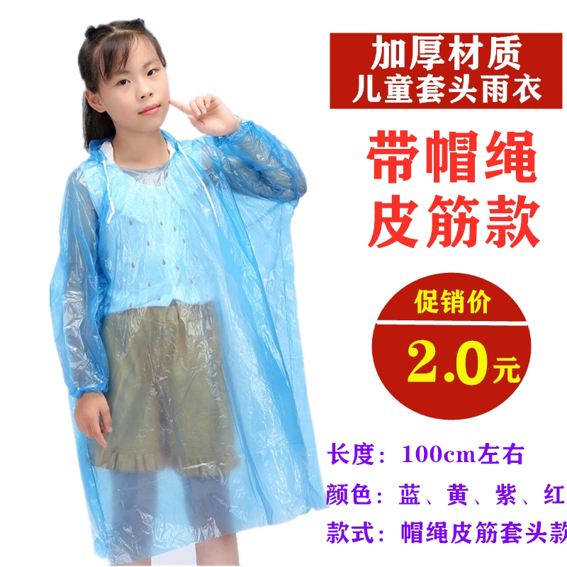 加厚雨披户外防水男女一次性雨衣
