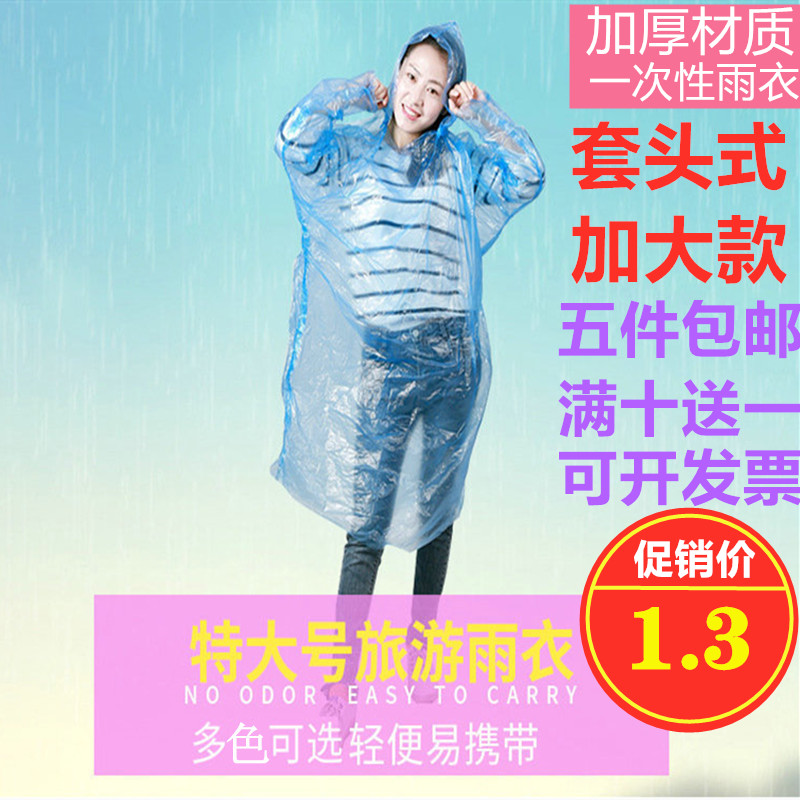 加厚防水雨披徒步男女一次性雨衣
