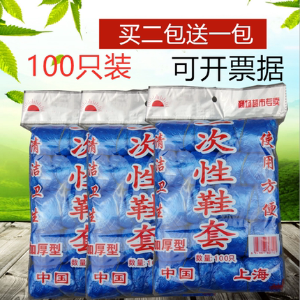 一次性塑料鞋套室内家用防水雨天防尘防滑加厚短款均码男女通用