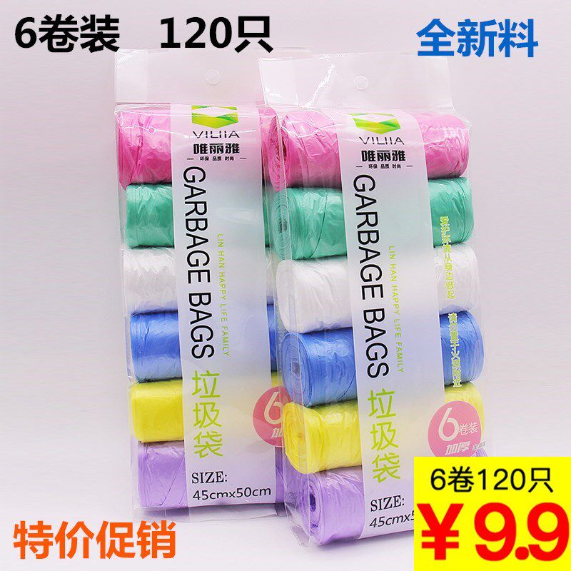家用厨房客厅卫生间点断式一次性加厚彩色垃圾袋 6卷装120只包邮