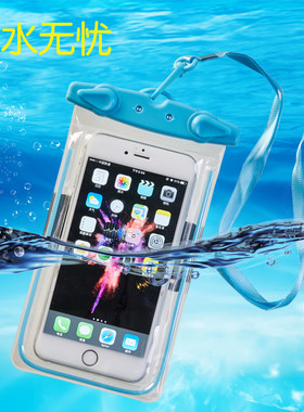 拍照温泉通用iphone手机防水袋