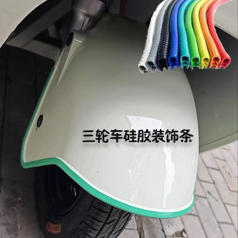 电动三轮车装饰用品改造神器小配件前挡泥板保护条车壳保护条通用,电动车/配件/交通工具,更多电动车零/配件,淘宝优惠券,粉丝福利购,淘宝优惠卷