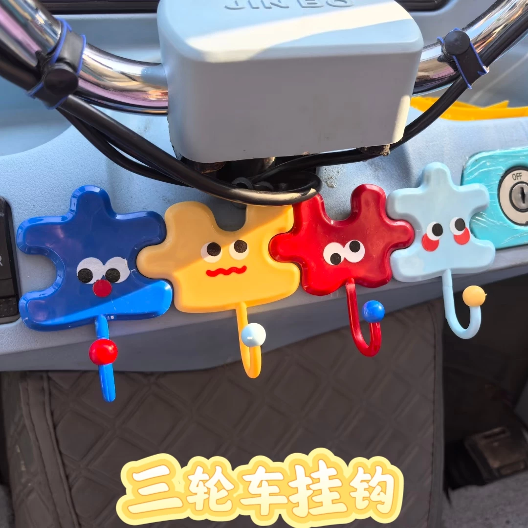 电动三轮车内挂钩装饰用品小配件改造神器多巴胺拼图免打孔粘钩