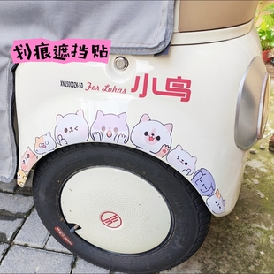 三轮车装饰用品改造小配件小猫可爱车轮装饰贴遮挡划痕贴纸遮盖贴