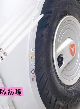 电动三轮车装饰用品小配件改造神器车轮眉门边防撞条防刮蹭保护贴