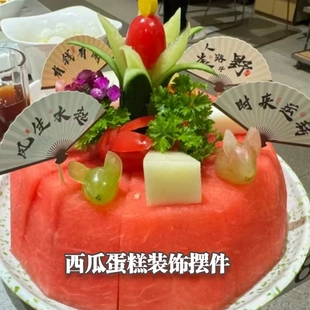 西瓜蛋糕装 饰品 饰摆件新中式 小扇子插牌插件绵绵冰插卡甜品烘焙装