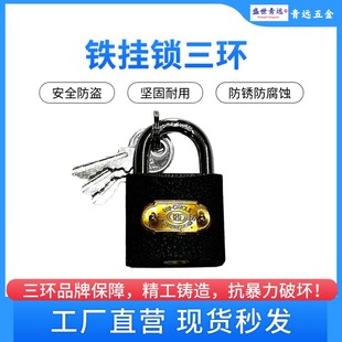 正品三环牌铁挂锁铜芯加厚宿舍家用大门柜子学生用防盗锁头多型号