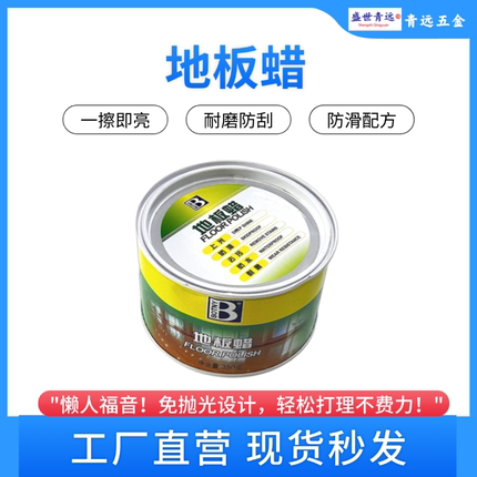 保赐利地板蜡去污家用耐磨实木去油固体蜡防滑大理石保养蜡上光蜡