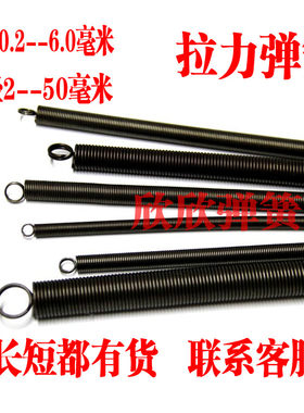 弹簧拉伸簧拉簧0.5*8*300 0.6*8 0.7*8 0.9*8 1*8 钢丝*外径*长度