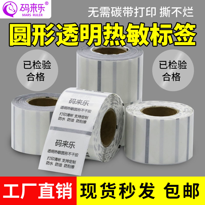 热敏圆点不干胶透明空白打印机数字不干胶波点打印纸热敏贴纸标签