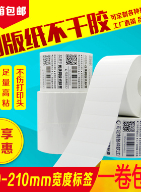 铜版纸不干胶标签贴纸100 102*40 50 60 70 80150 76热转印打印机