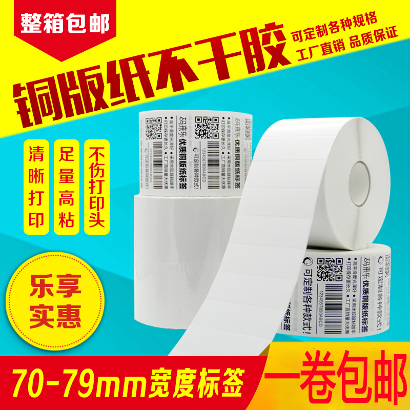 标签空白打印机铜版纸不干胶