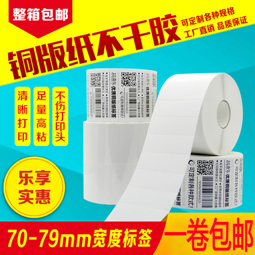 标签空白打印机铜版纸不干胶