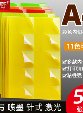 a4彩色分切不干胶标签打印纸内切切割哑面喷墨激光手写标签贴纸A4