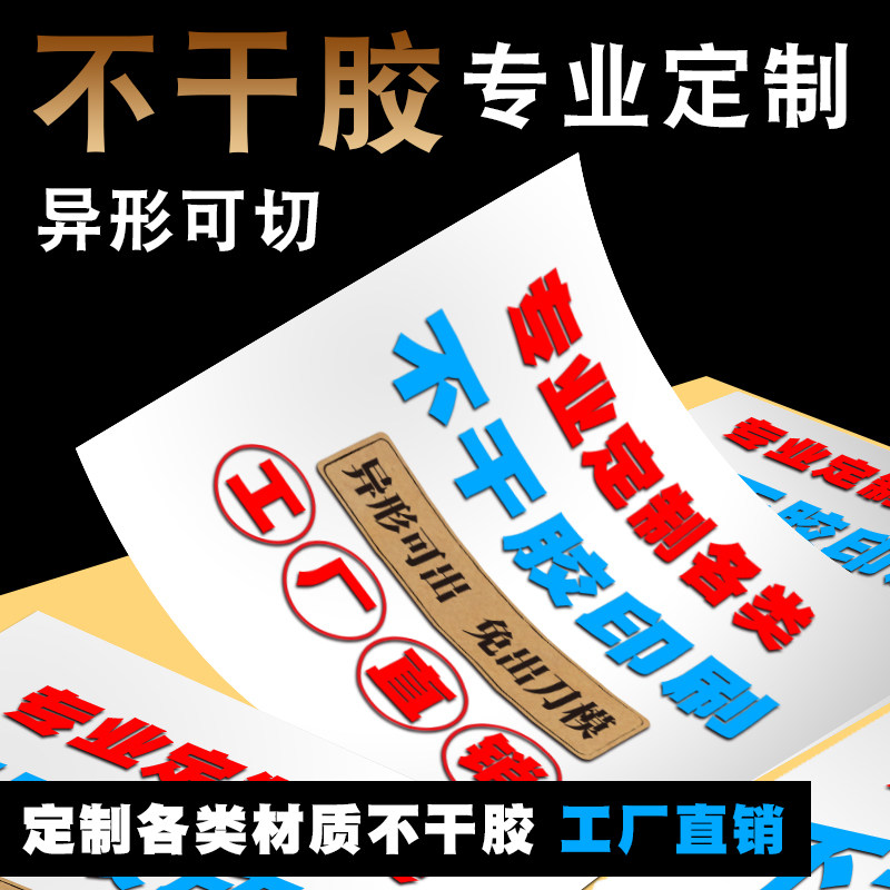 铜版纸热敏纸透明不干胶亮白PET合成纸亚银标签吊牌PVC印刷定制