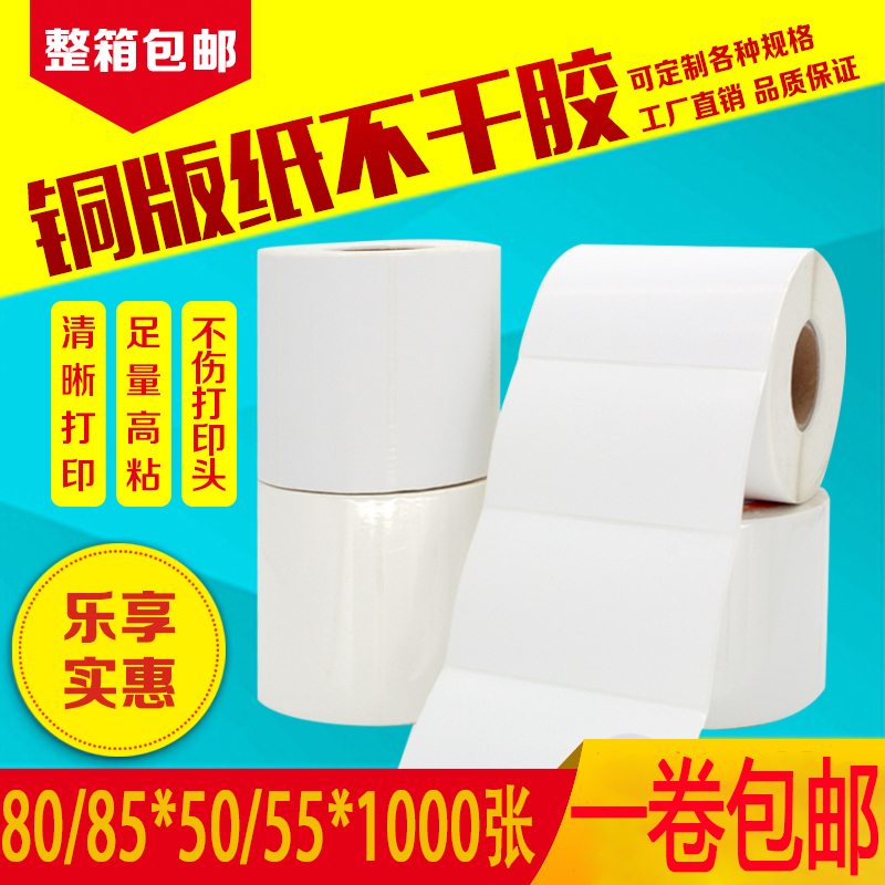 标签打印机铜版纸不干胶