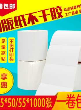 铜版纸不干胶标签条码纸80 85*50 55*1000张热转印标签打印机