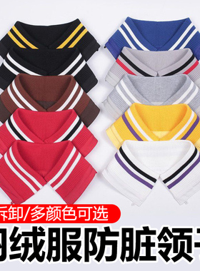 羽绒服防脏领子可拆卸领子防脏护领假领子百搭秋冬加厚学生儿童女