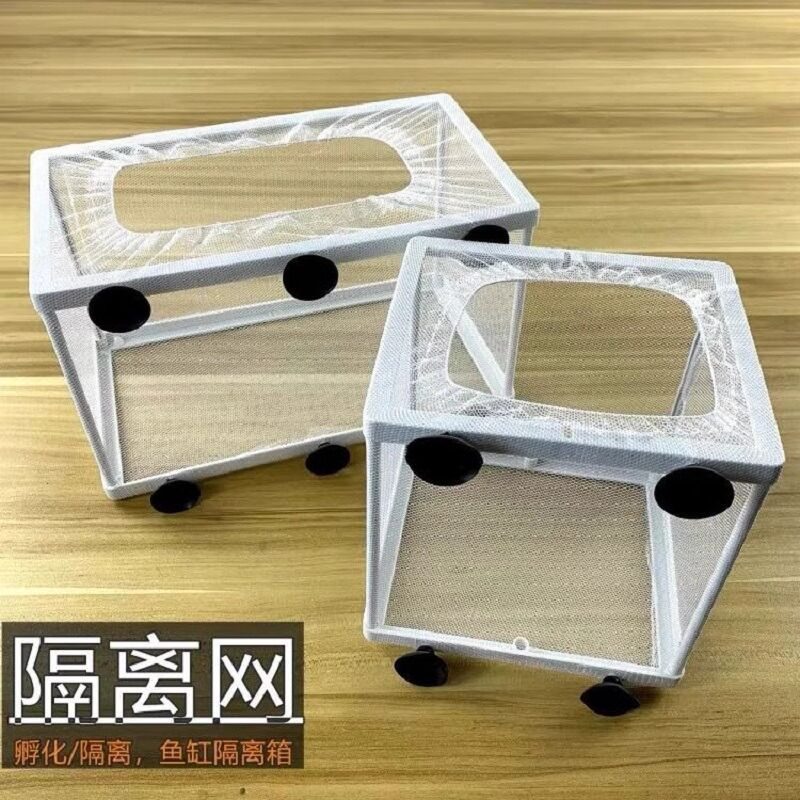 鱼缸分养盒隔离网斗鱼孵化器繁殖箱悬浮式保护小鱼水族箱孔雀鱼仔