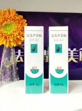 【不刮码】完美芦荟胶40g2支装专卖店保湿包邮正品
