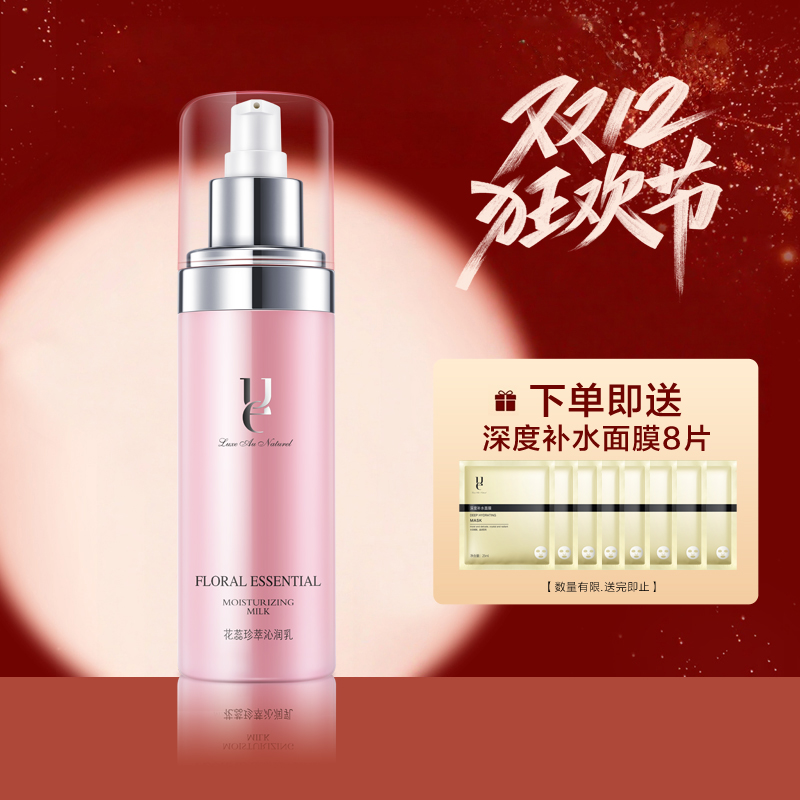 ue/佑依花蕊珍萃沁润乳145ml