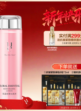 ue/佑依花蕊珍萃沁润水300ml 玫瑰大粉水滋润柔肤补水保湿爽肤水
