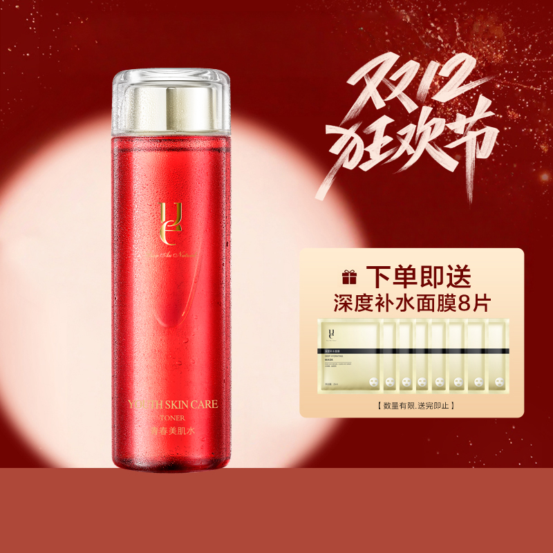 ue佑依青春300ml保湿精华水