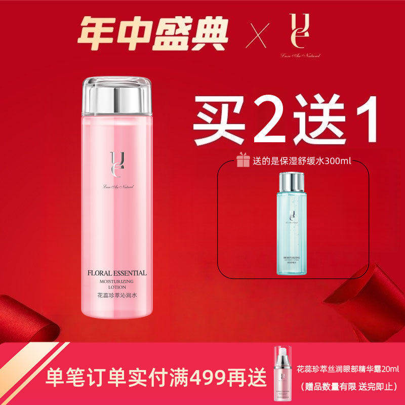 ue/佑依花蕊珍萃沁润水300ml 玫瑰大粉水滋润柔肤补水保湿爽肤水