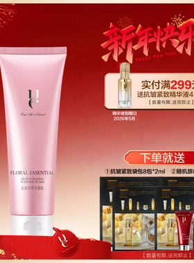 ue/佑依花蕊珍萃沁润洁面乳150ml 清洁滋润玫瑰洗面奶