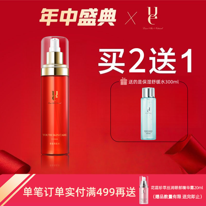ue/佑依青春美肌水200ml红石榴精华水补水保湿滋润提亮肤色爽肤水