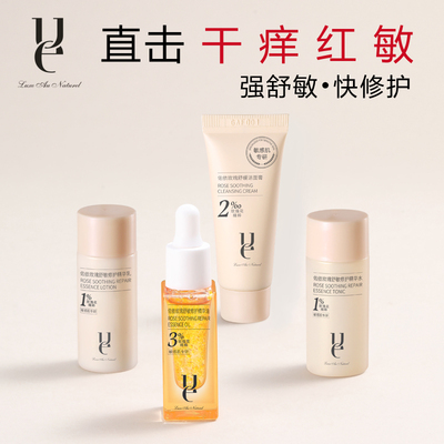 ue佑依玫瑰舒敏修护旅行装洁面水乳精华油体验装舒缓修护屏障小样