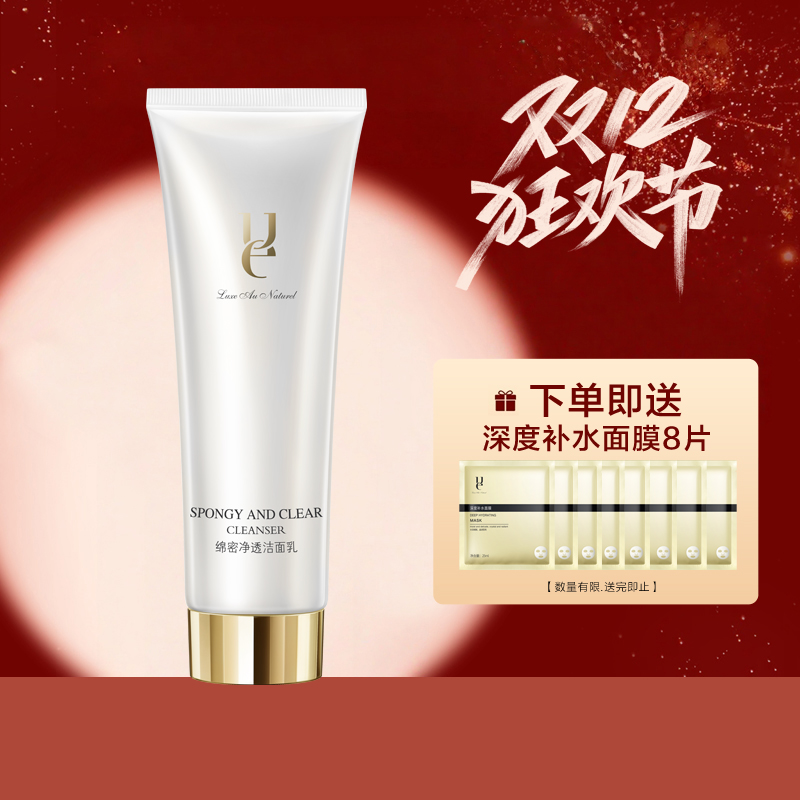 ue佑依绵密净透洁面乳