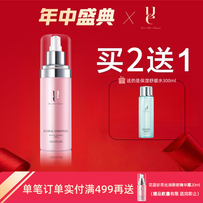 ue/佑依花蕊珍萃沁润乳145ml 玫瑰补水保湿滋润提亮肌肤护肤乳液