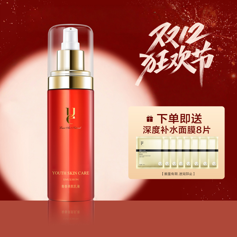 ue/佑依青春美肌红石榴乳液