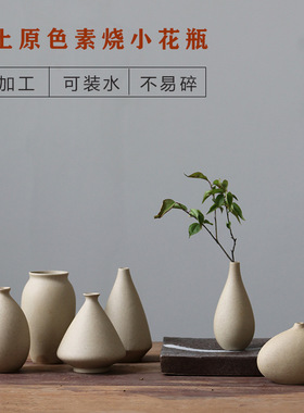 复古陶罐厂家素烧迷你粗陶小花瓶陶土原色ins风干花插花摆件