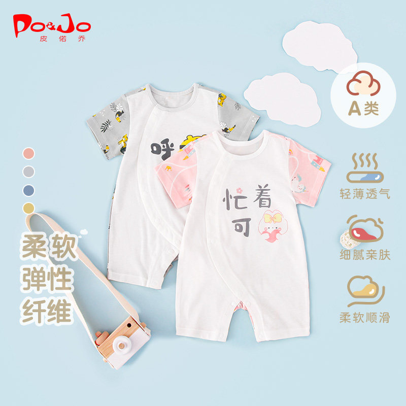 皮偌乔新生婴儿儿连体衣服薄款爬爬服男女宝宝短袖哈衣外出服夏季