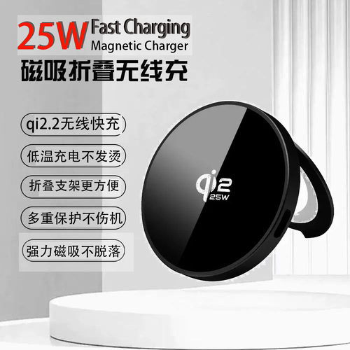 无线充电器25W适用苹果小米三星OPPO华为Qi2磁吸无线充magsafe无线充底座桌面充电站