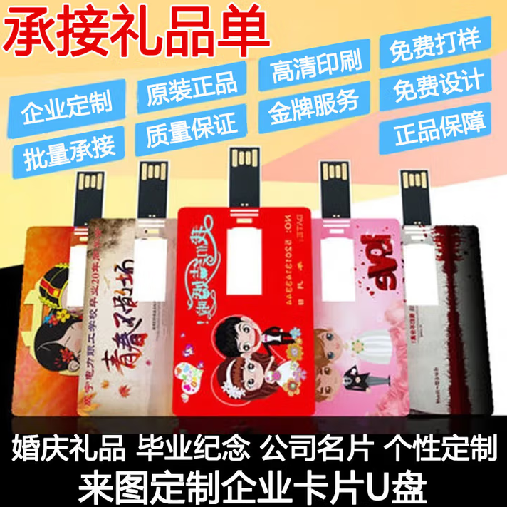 卡片u盘企业个性定制logo超薄名片定做足量优盘个性定制LOGO