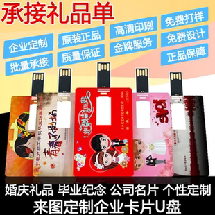 卡片u盘企业个性定制logo超薄名片定做足量优盘个性定制LOGO