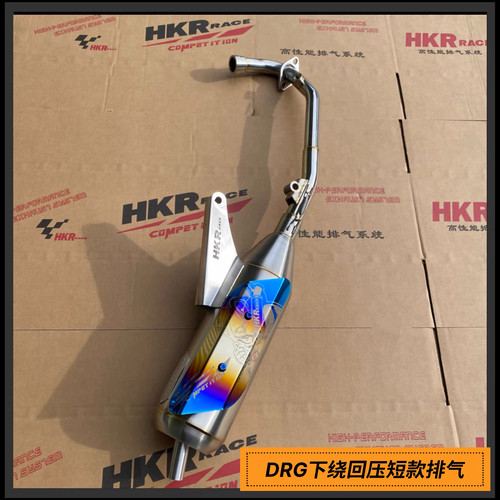 SYM三阳drg150水冷HKR不锈钢回压电喷排气管DRG158 哈士奇ADV曼巴