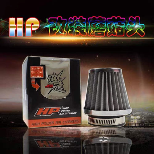 HP滤芯CVK26/PE27/30化油器改装冬菇头/蘑菇头