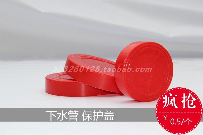装修下水管保护盖装企配套pvc防臭盖管帽工地圆管盖塑料堵头盖子,基础建材,管帽,淘宝优惠券,粉丝福利购,淘宝优惠卷