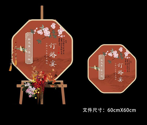 中国风结婚订婚迎宾指示牌场景布置小红书款背景KT板